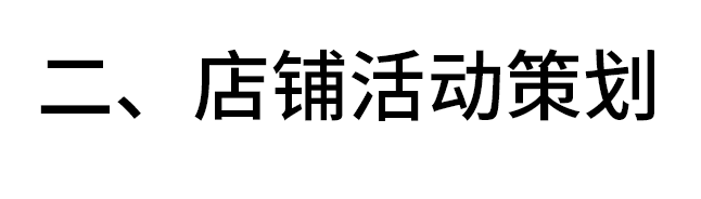 淘寶爆款發(fā)布技巧全程干貨（二）